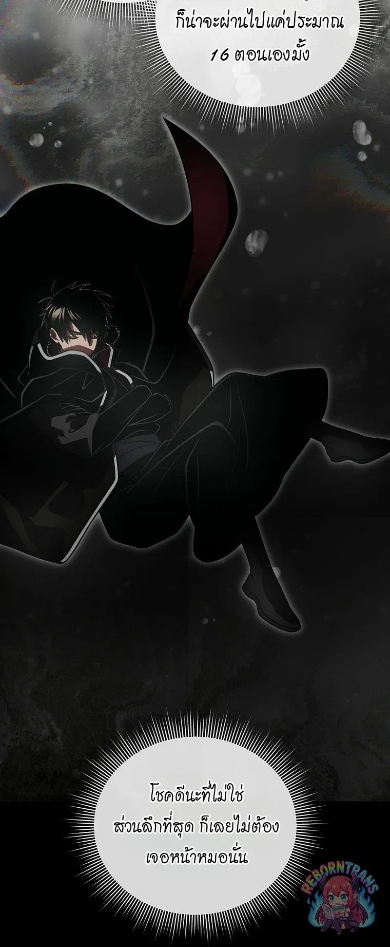 Player Who Returned 10,000 Years Later เพลเยอร์ผู้กลับมาในรอบหมื่นปี ตอนที่ 152 หน้า 55