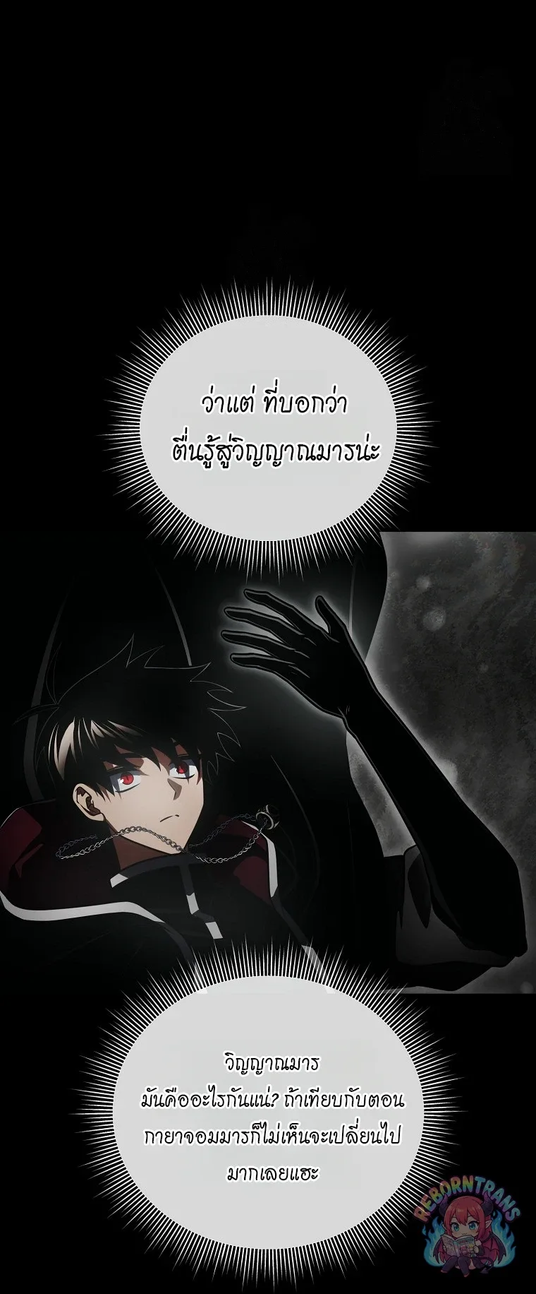 Player Who Returned 10,000 Years Later เพลเยอร์ผู้กลับมาในรอบหมื่นปี ตอนที่ 152 หน้า 56