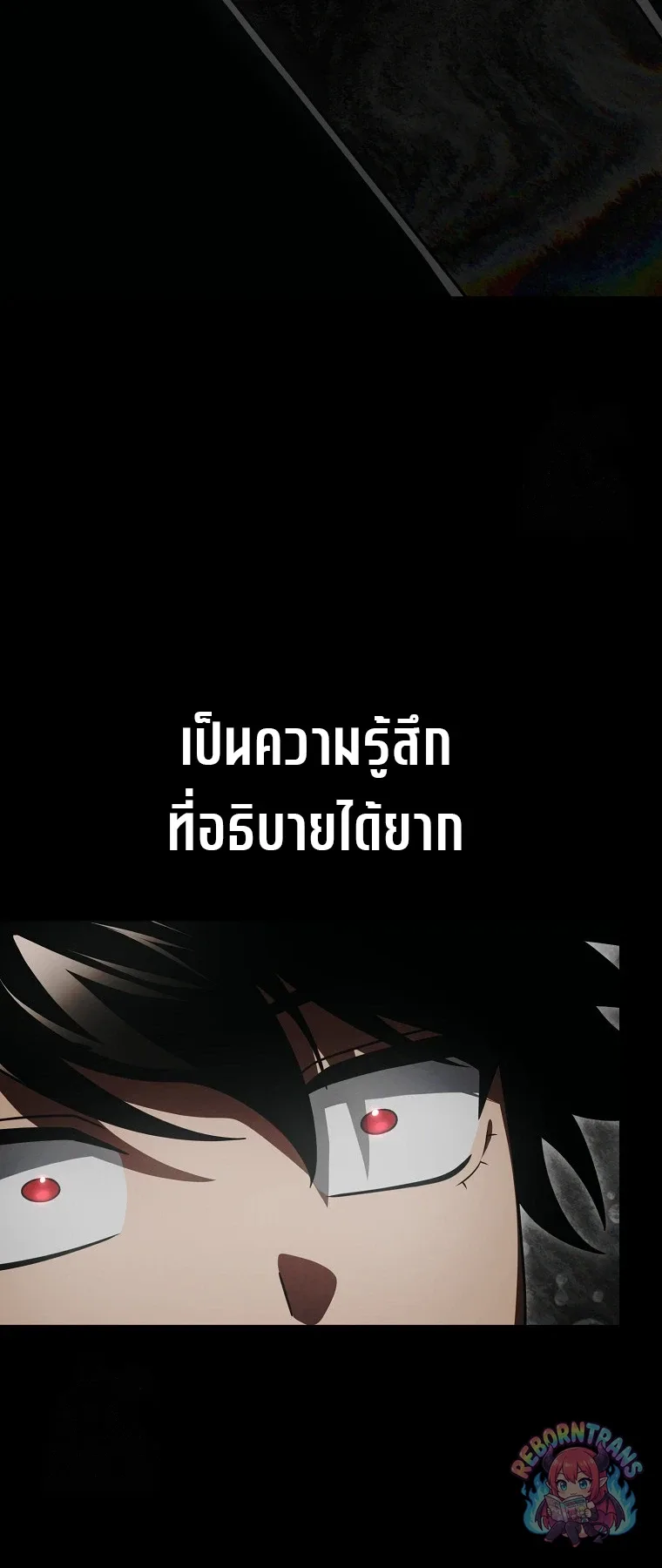 Player Who Returned 10,000 Years Later เพลเยอร์ผู้กลับมาในรอบหมื่นปี ตอนที่ 152 หน้า 58