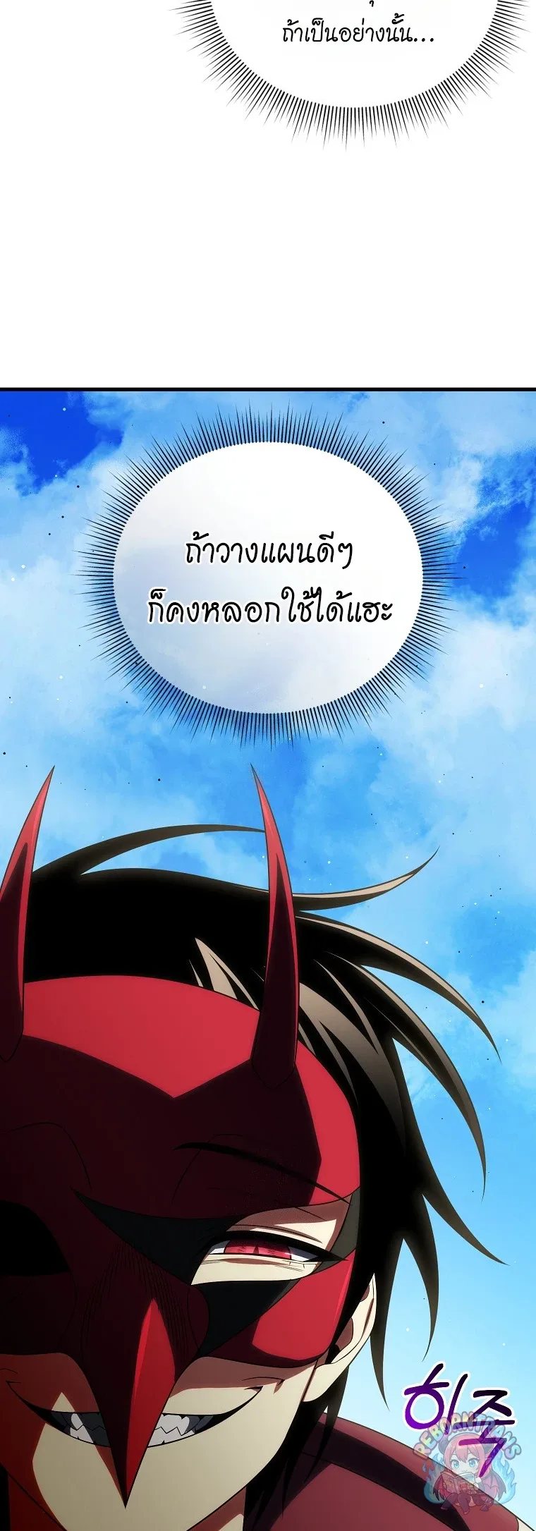 Player Who Returned 10,000 Years Later เพลเยอร์ผู้กลับมาในรอบหมื่นปี ตอนที่ 152 หน้า 6