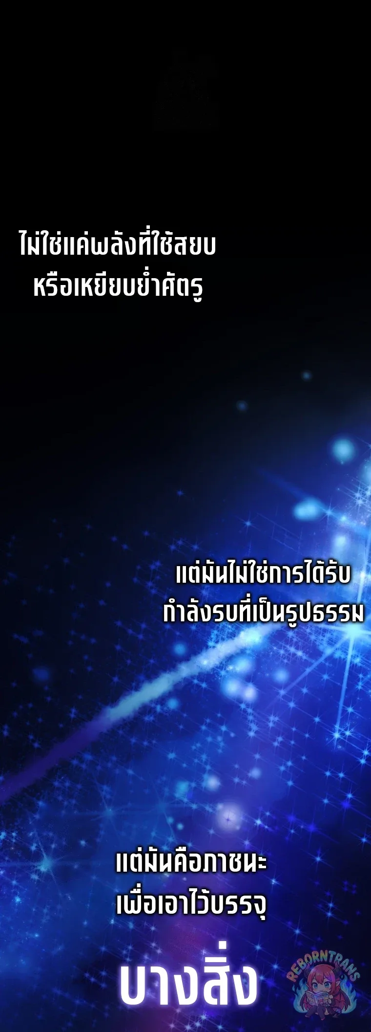 Player Who Returned 10,000 Years Later เพลเยอร์ผู้กลับมาในรอบหมื่นปี ตอนที่ 152 หน้า 61