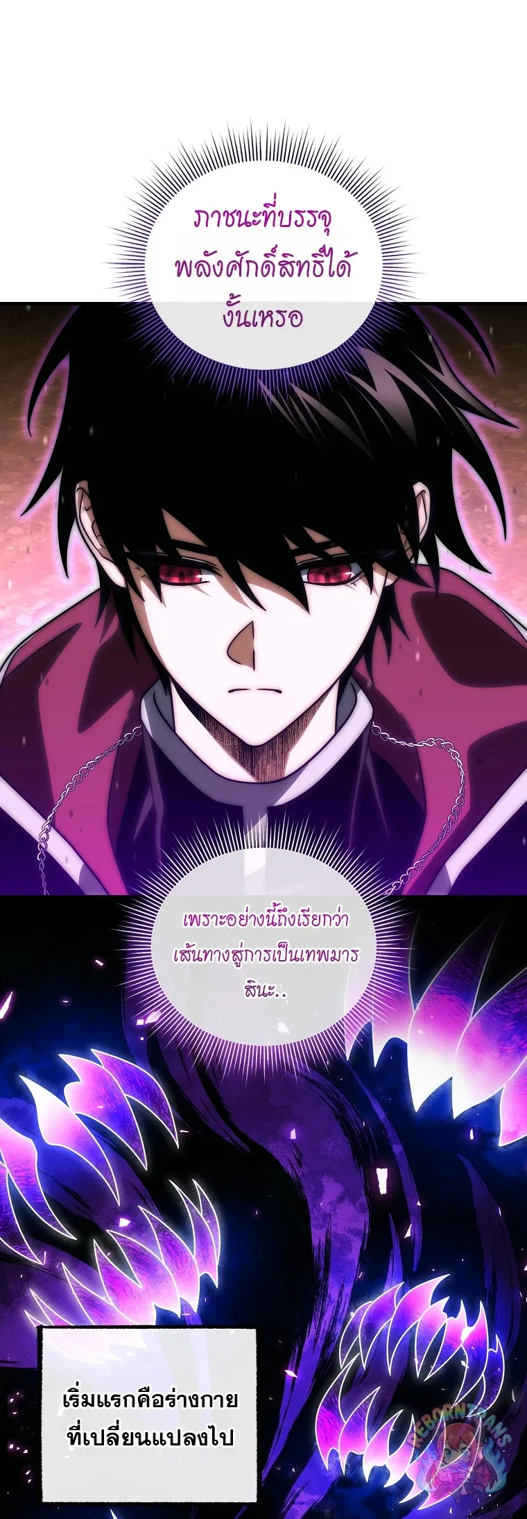 Player Who Returned 10,000 Years Later เพลเยอร์ผู้กลับมาในรอบหมื่นปี ตอนที่ 152 หน้า 65