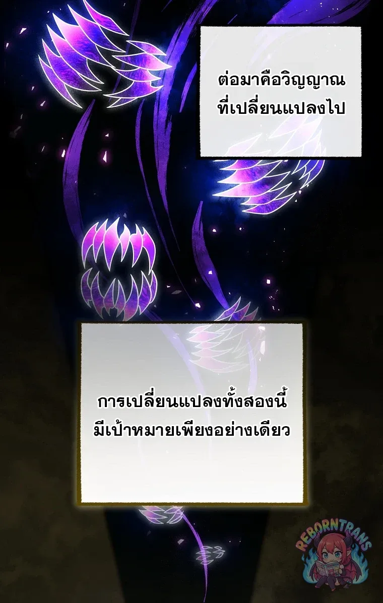 Player Who Returned 10,000 Years Later เพลเยอร์ผู้กลับมาในรอบหมื่นปี ตอนที่ 152 หน้า 66