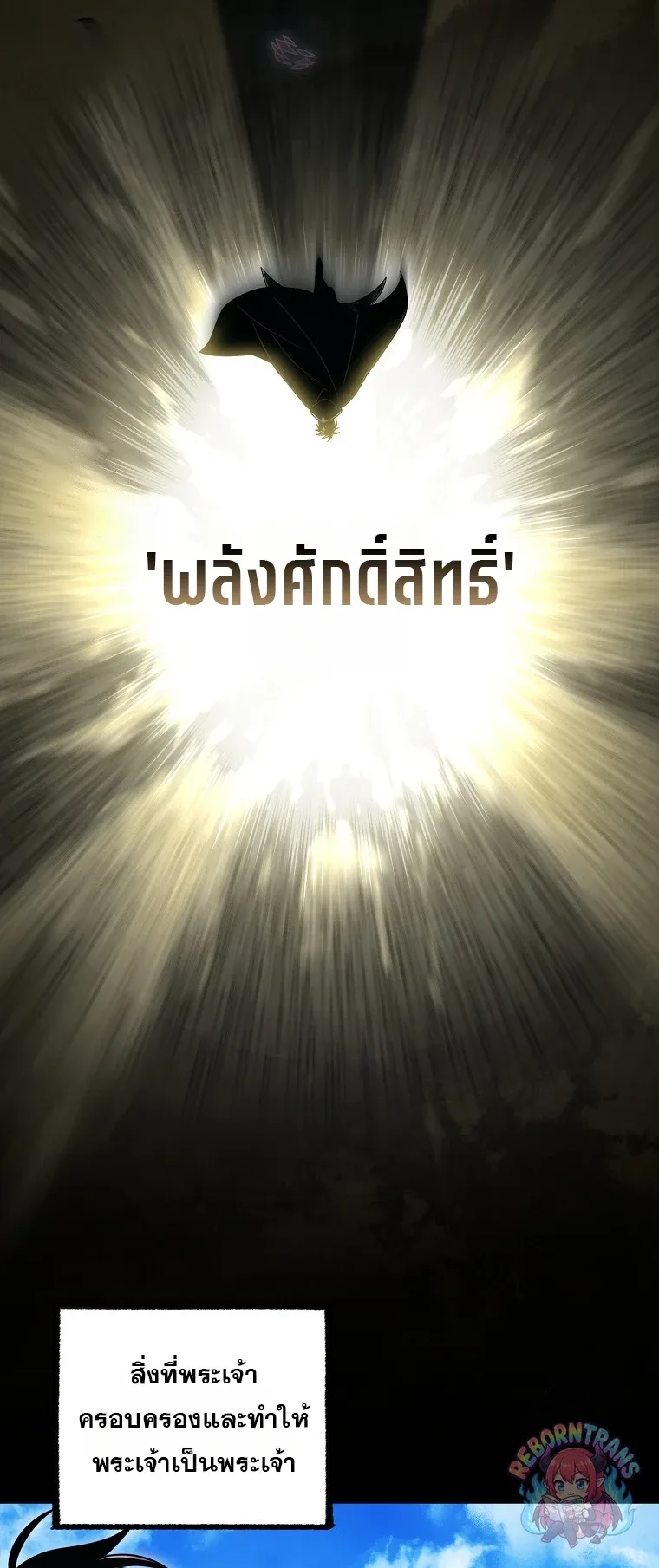 Player Who Returned 10,000 Years Later เพลเยอร์ผู้กลับมาในรอบหมื่นปี ตอนที่ 152 หน้า 67