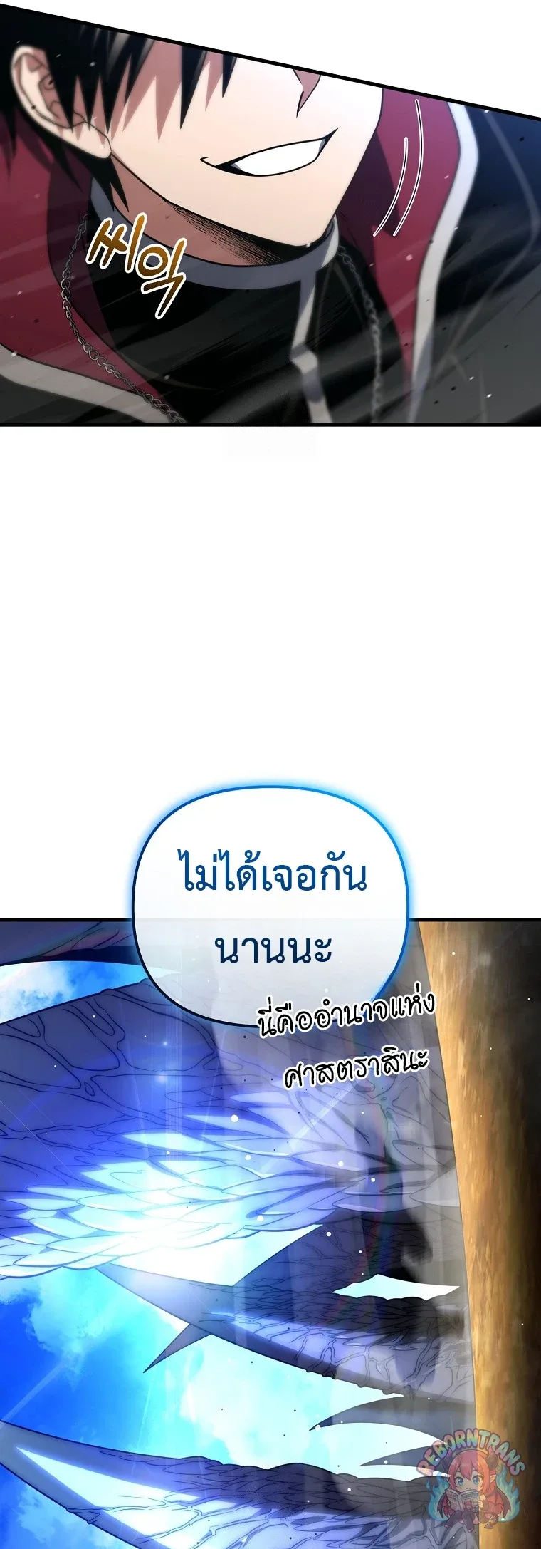 Player Who Returned 10,000 Years Later เพลเยอร์ผู้กลับมาในรอบหมื่นปี ตอนที่ 152 หน้า 73