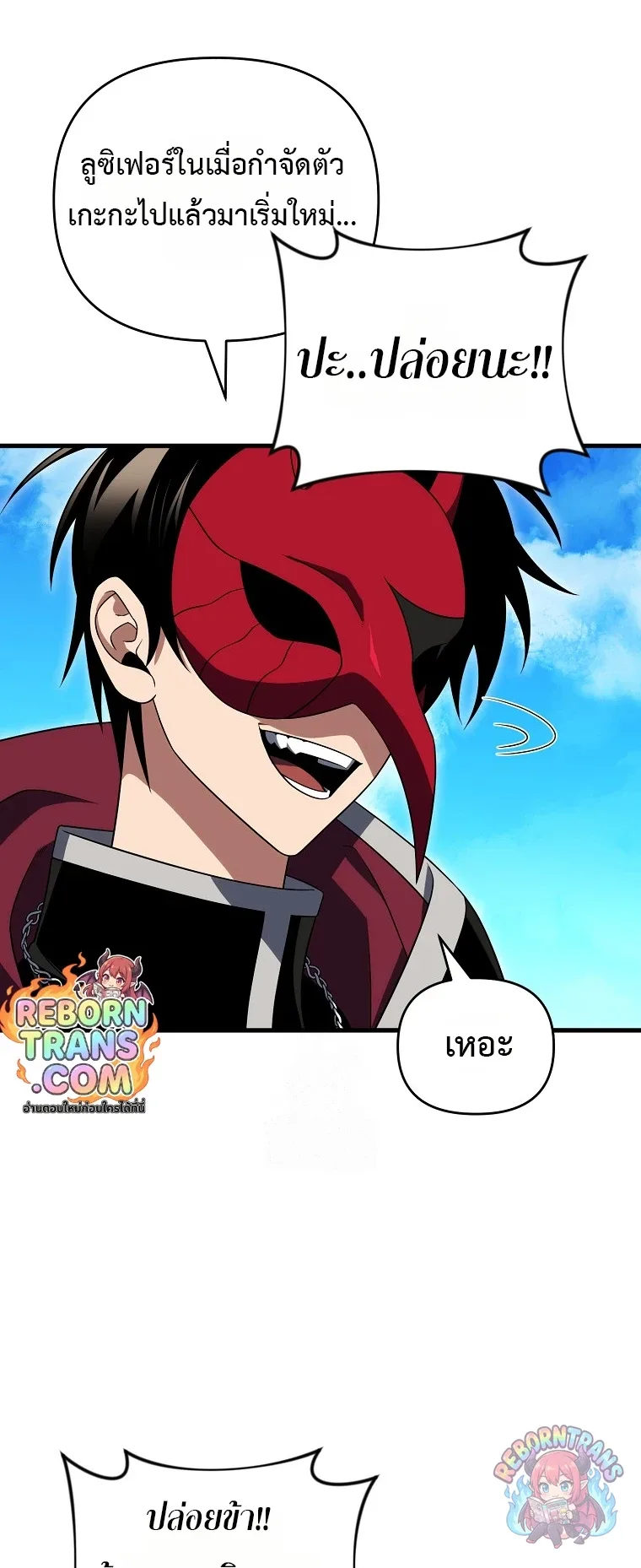 Player Who Returned 10,000 Years Later เพลเยอร์ผู้กลับมาในรอบหมื่นปี ตอนที่ 152 หน้า 8