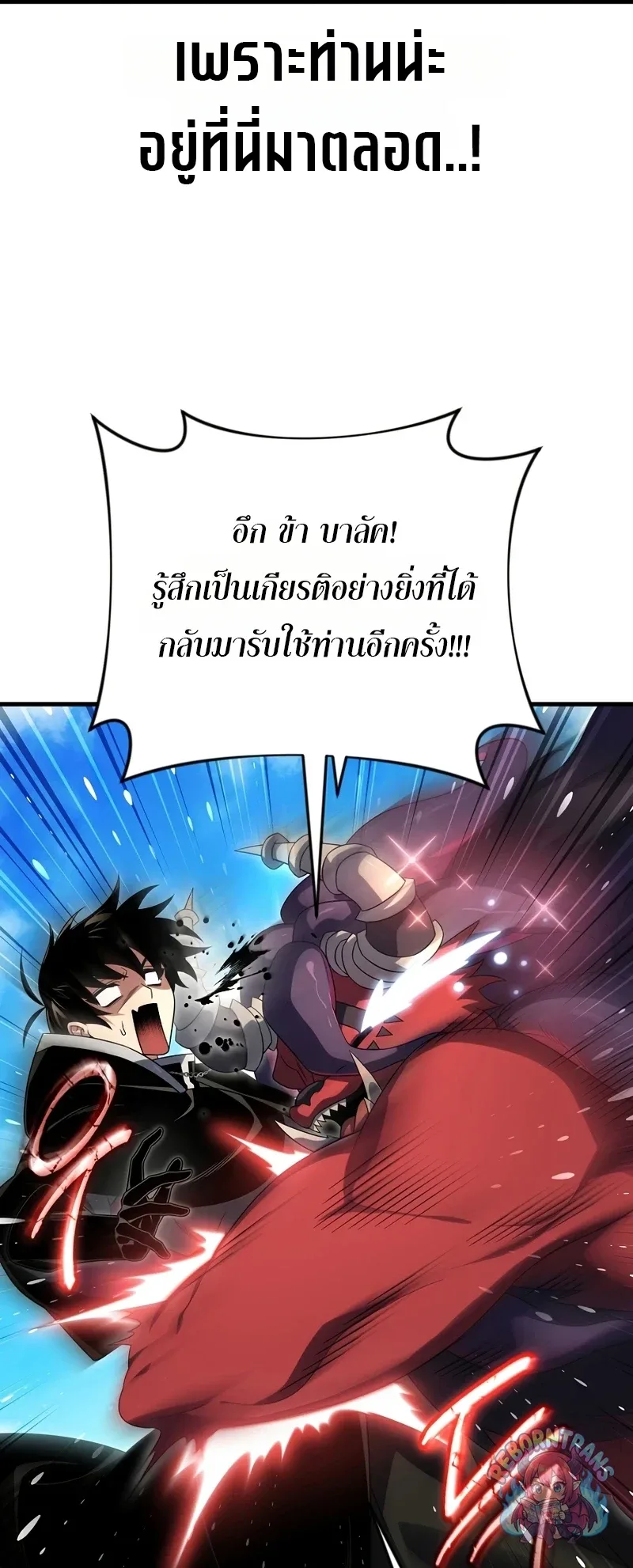 Player Who Returned 10,000 Years Later เพลเยอร์ผู้กลับมาในรอบหมื่นปี ตอนที่ 153 หน้า 11