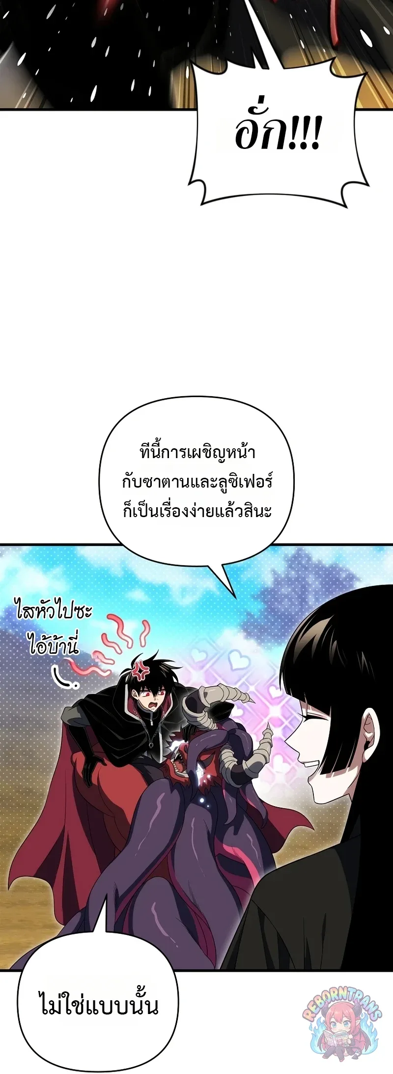 Player Who Returned 10,000 Years Later เพลเยอร์ผู้กลับมาในรอบหมื่นปี ตอนที่ 153 หน้า 12