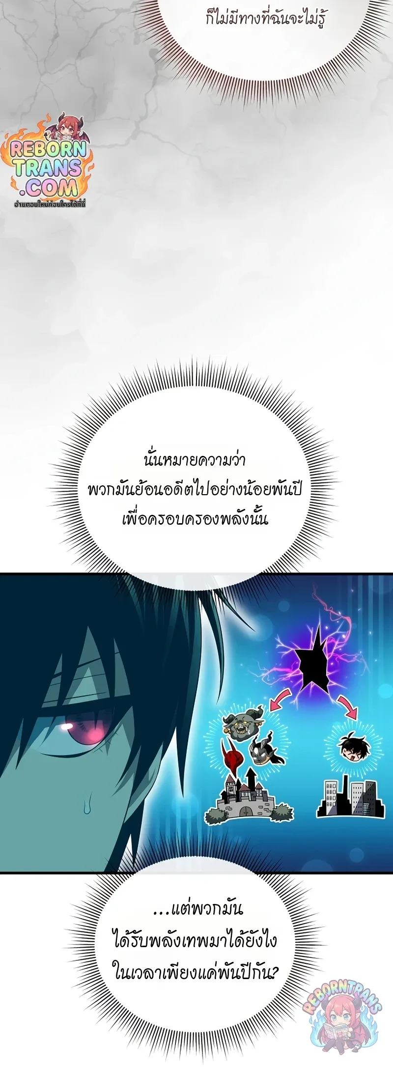 Player Who Returned 10,000 Years Later เพลเยอร์ผู้กลับมาในรอบหมื่นปี ตอนที่ 153 หน้า 16