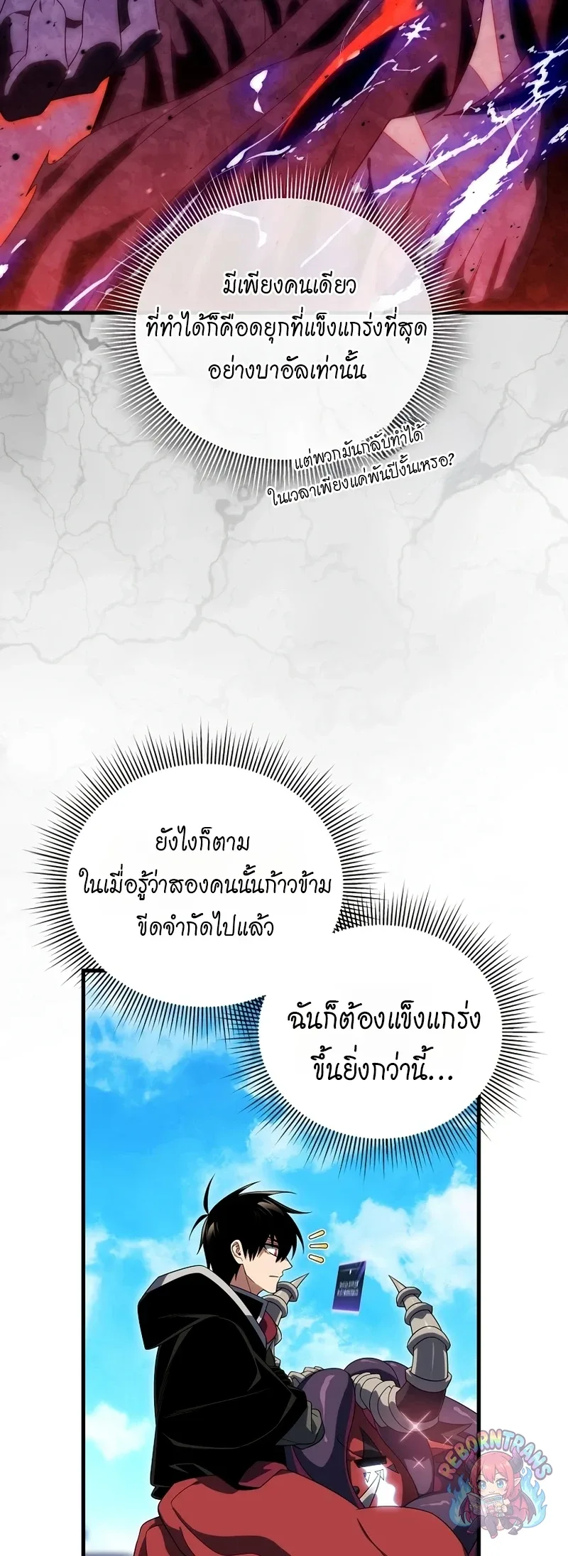 Player Who Returned 10,000 Years Later เพลเยอร์ผู้กลับมาในรอบหมื่นปี ตอนที่ 153 หน้า 18