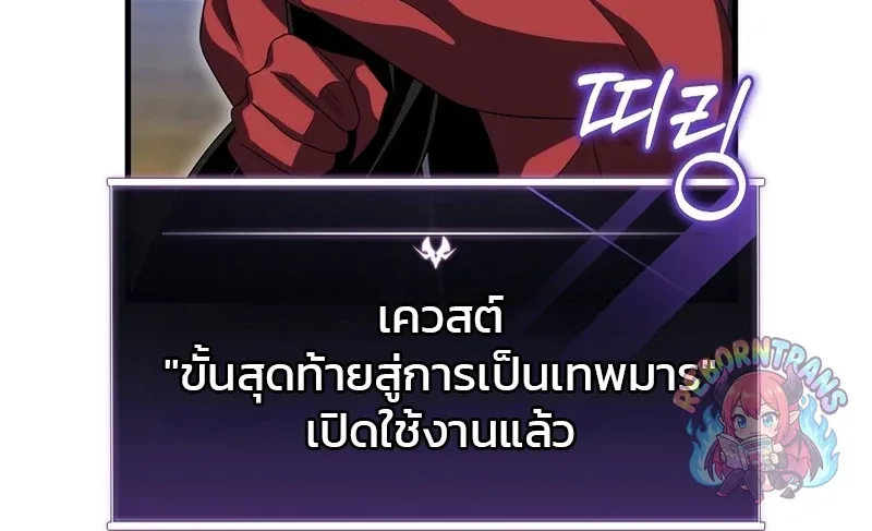 Player Who Returned 10,000 Years Later เพลเยอร์ผู้กลับมาในรอบหมื่นปี ตอนที่ 153 หน้า 19