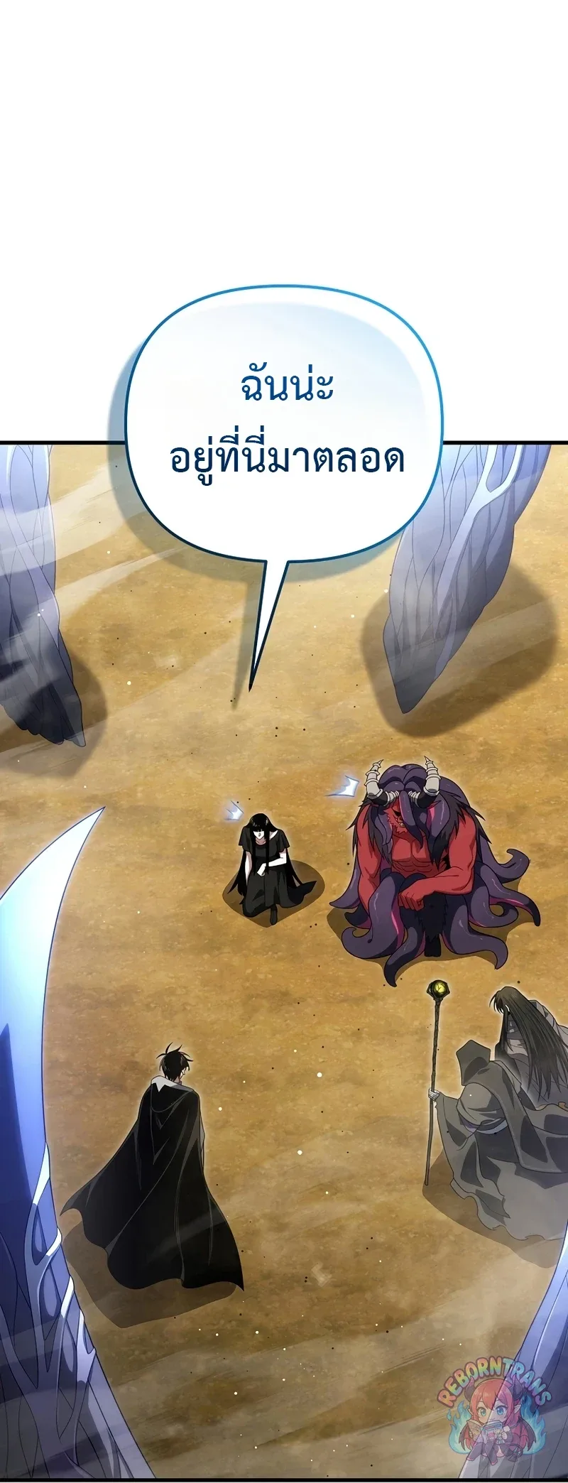 Player Who Returned 10,000 Years Later เพลเยอร์ผู้กลับมาในรอบหมื่นปี ตอนที่ 153 หน้า 2