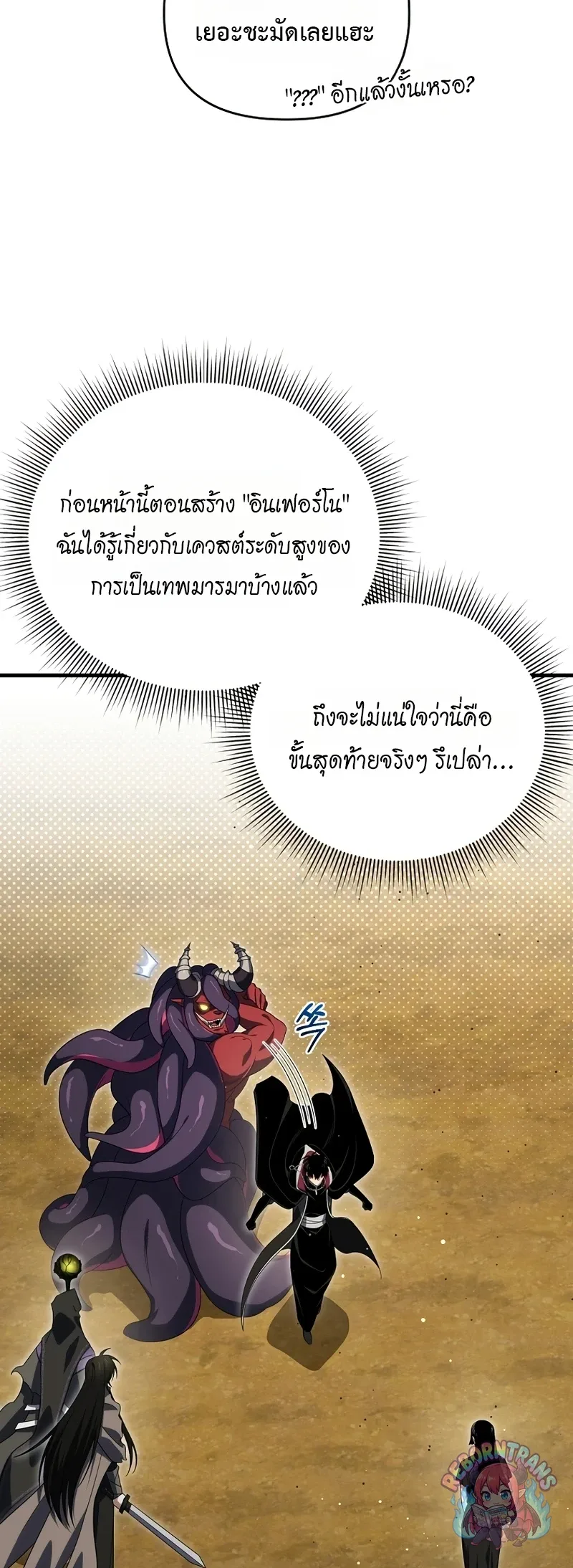 Player Who Returned 10,000 Years Later เพลเยอร์ผู้กลับมาในรอบหมื่นปี ตอนที่ 153 หน้า 21