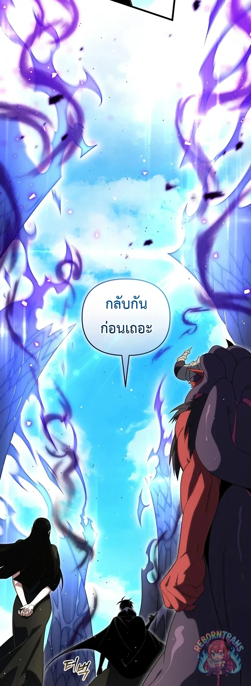 Player Who Returned 10,000 Years Later เพลเยอร์ผู้กลับมาในรอบหมื่นปี ตอนที่ 153 หน้า 24