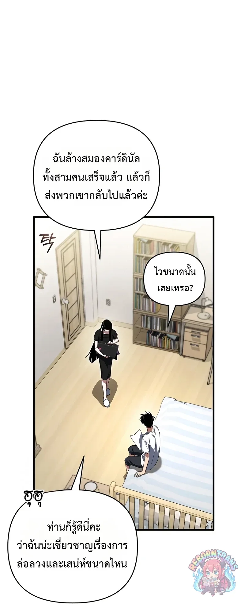 Player Who Returned 10,000 Years Later เพลเยอร์ผู้กลับมาในรอบหมื่นปี ตอนที่ 153 หน้า 30