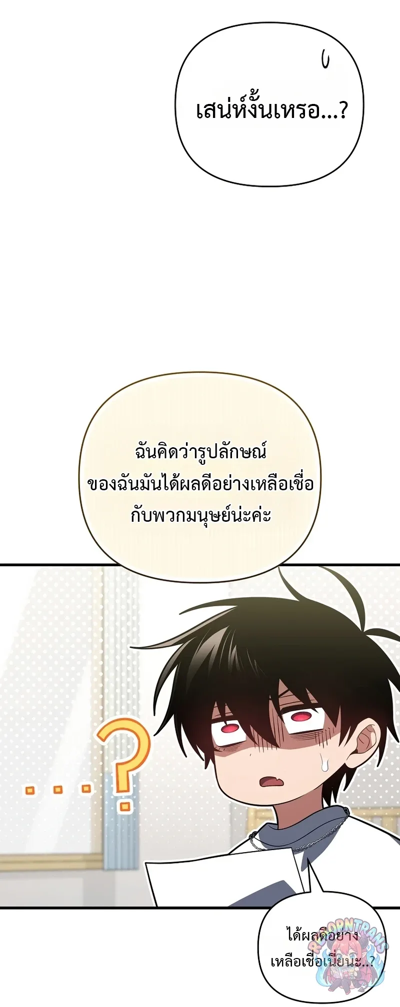 Player Who Returned 10,000 Years Later เพลเยอร์ผู้กลับมาในรอบหมื่นปี ตอนที่ 153 หน้า 31