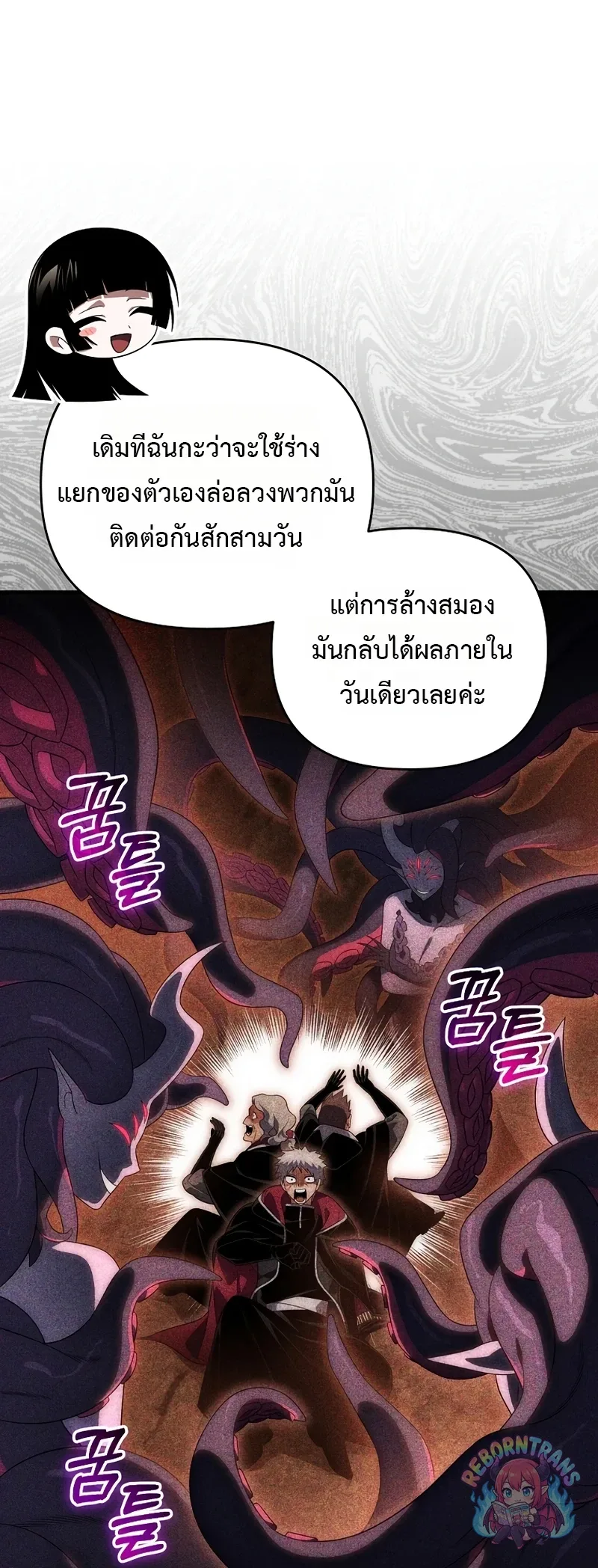 Player Who Returned 10,000 Years Later เพลเยอร์ผู้กลับมาในรอบหมื่นปี ตอนที่ 153 หน้า 32
