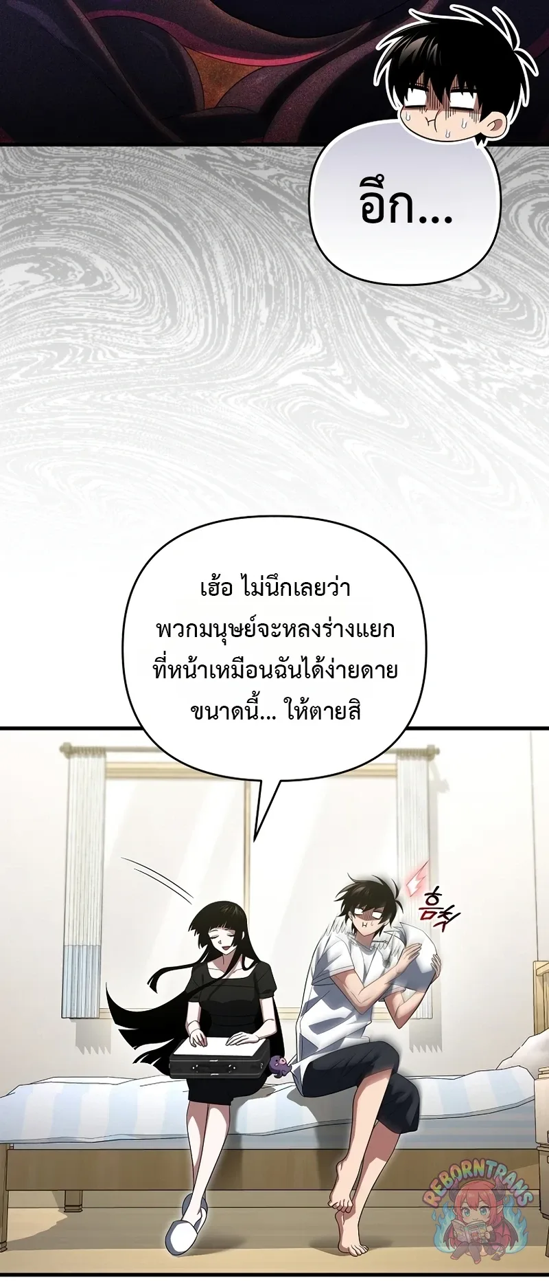 Player Who Returned 10,000 Years Later เพลเยอร์ผู้กลับมาในรอบหมื่นปี ตอนที่ 153 หน้า 33