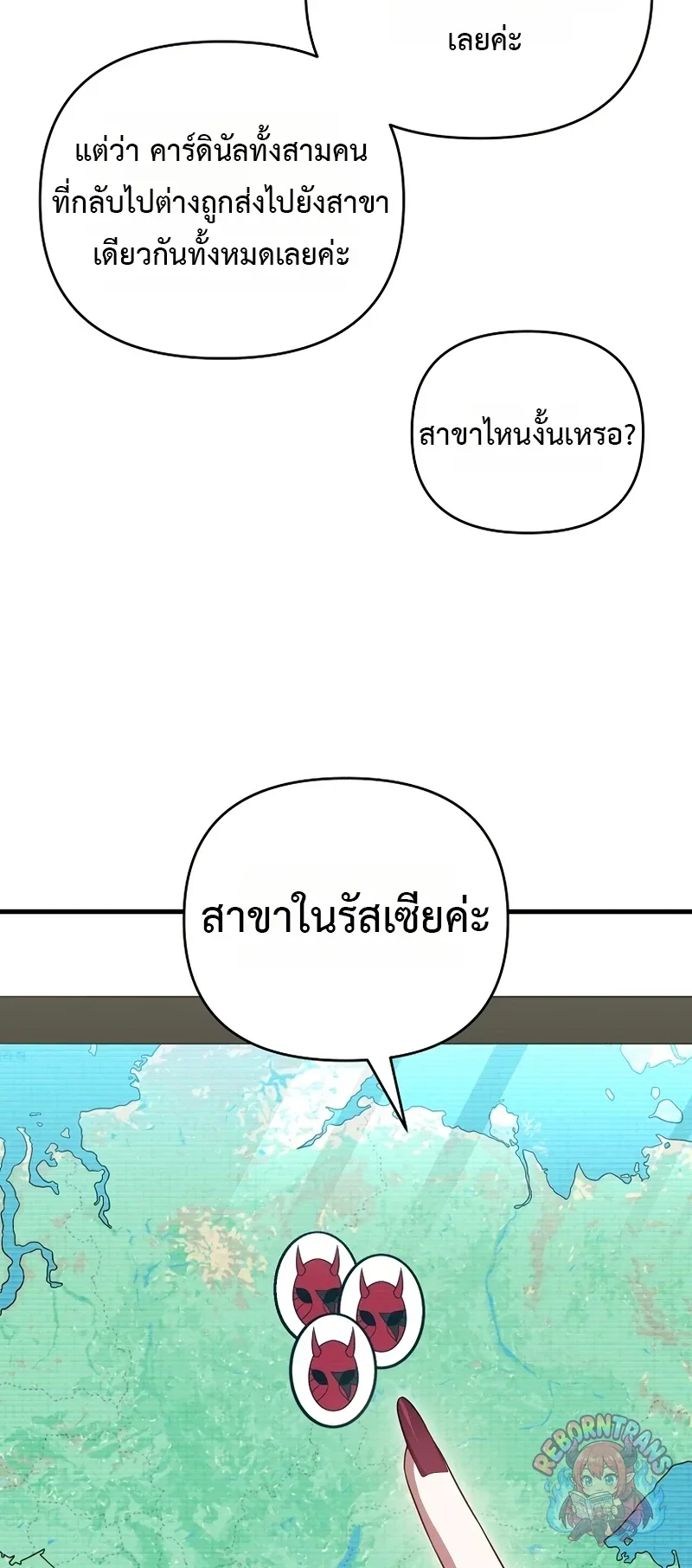 Player Who Returned 10,000 Years Later เพลเยอร์ผู้กลับมาในรอบหมื่นปี ตอนที่ 153 หน้า 36