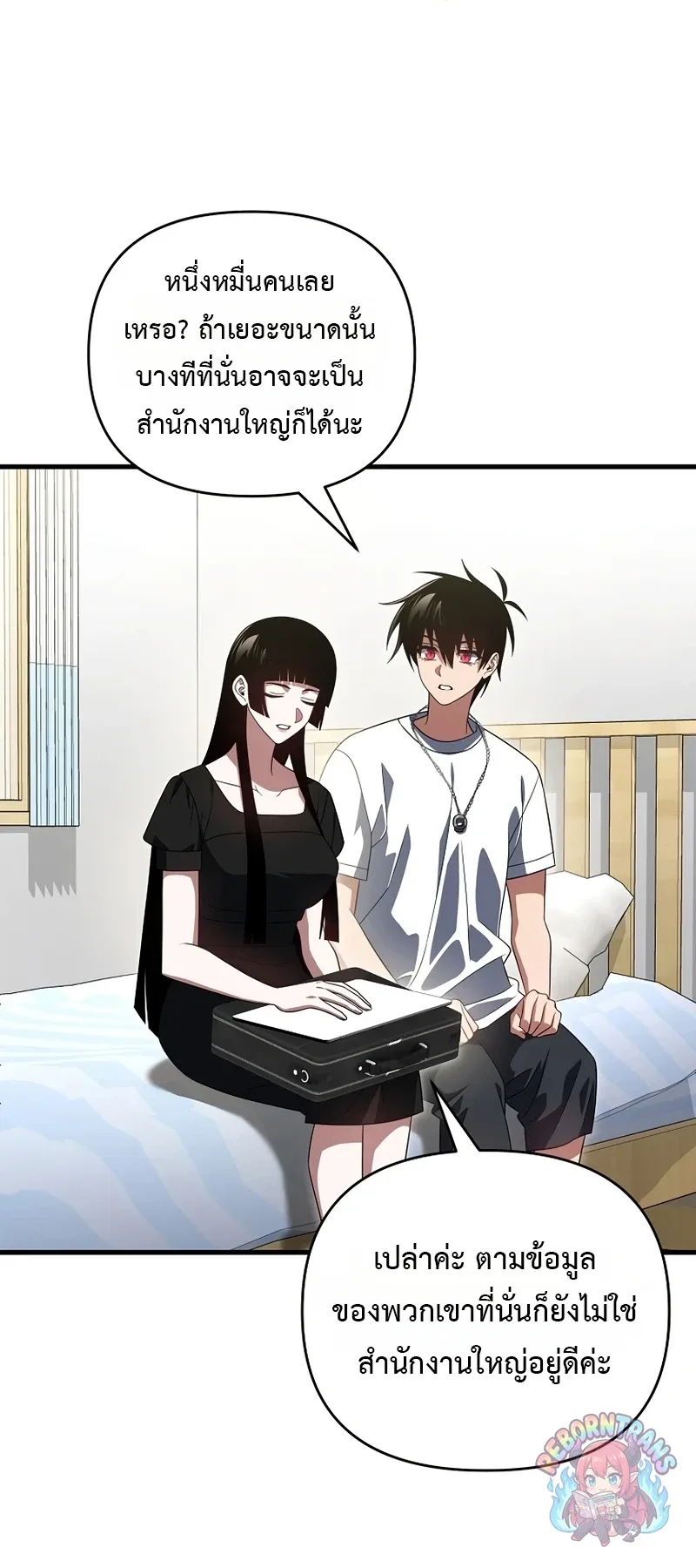 Player Who Returned 10,000 Years Later เพลเยอร์ผู้กลับมาในรอบหมื่นปี ตอนที่ 153 หน้า 38