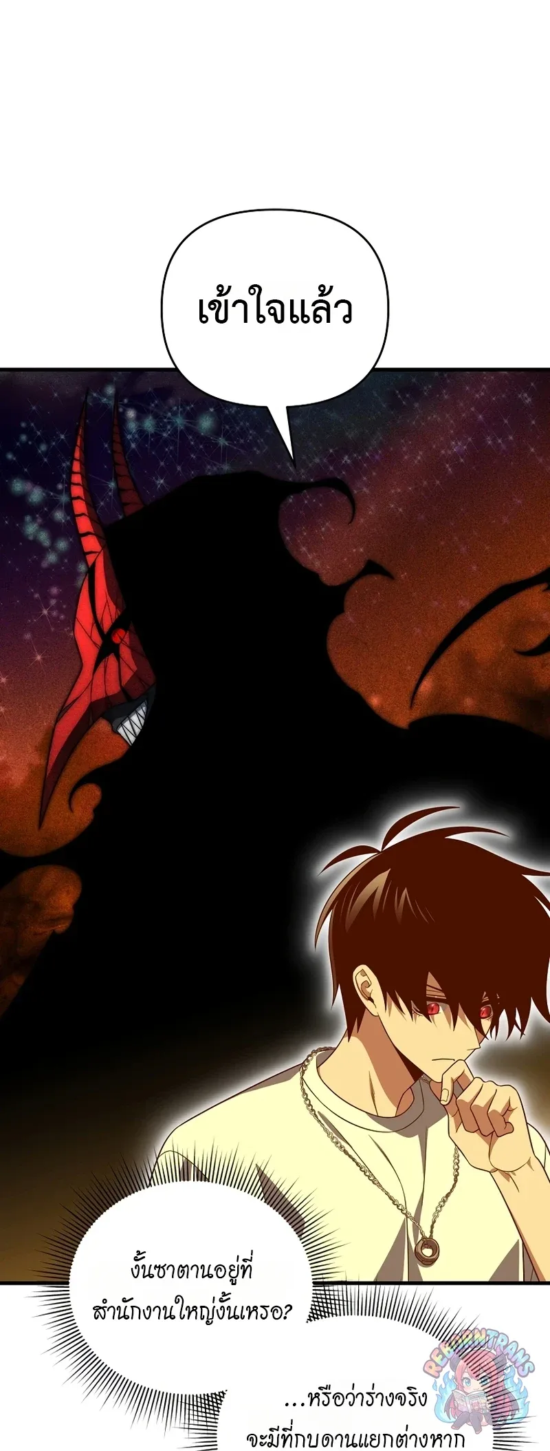 Player Who Returned 10,000 Years Later เพลเยอร์ผู้กลับมาในรอบหมื่นปี ตอนที่ 153 หน้า 39
