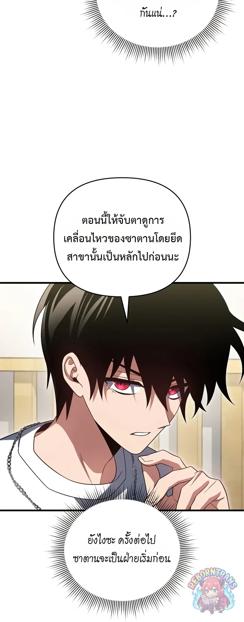 Player Who Returned 10,000 Years Later เพลเยอร์ผู้กลับมาในรอบหมื่นปี ตอนที่ 153 หน้า 40