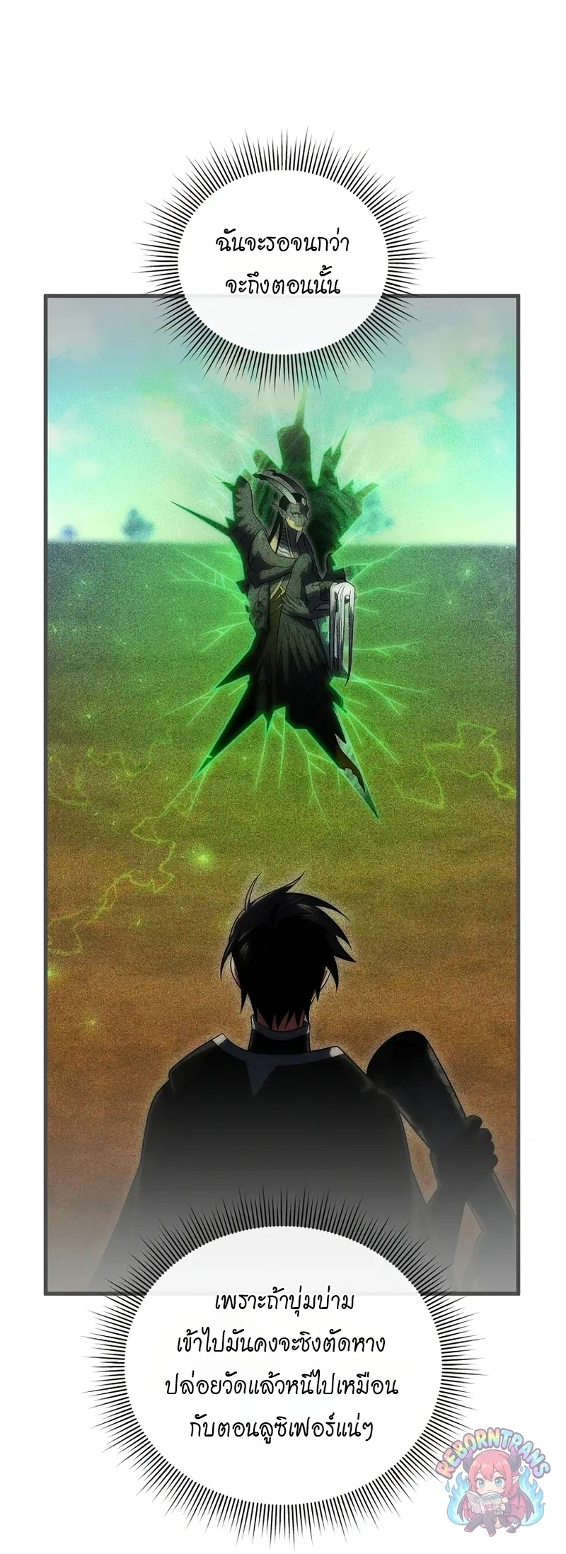 Player Who Returned 10,000 Years Later เพลเยอร์ผู้กลับมาในรอบหมื่นปี ตอนที่ 153 หน้า 41
