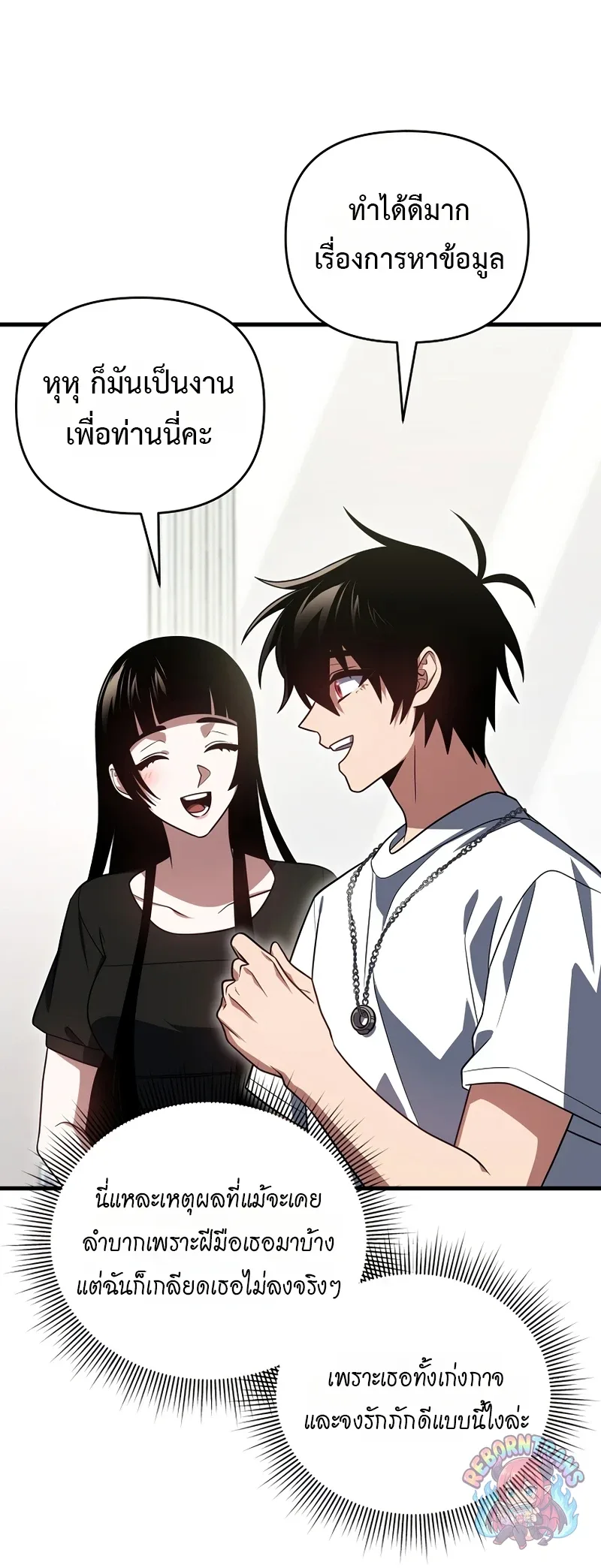 Player Who Returned 10,000 Years Later เพลเยอร์ผู้กลับมาในรอบหมื่นปี ตอนที่ 153 หน้า 42