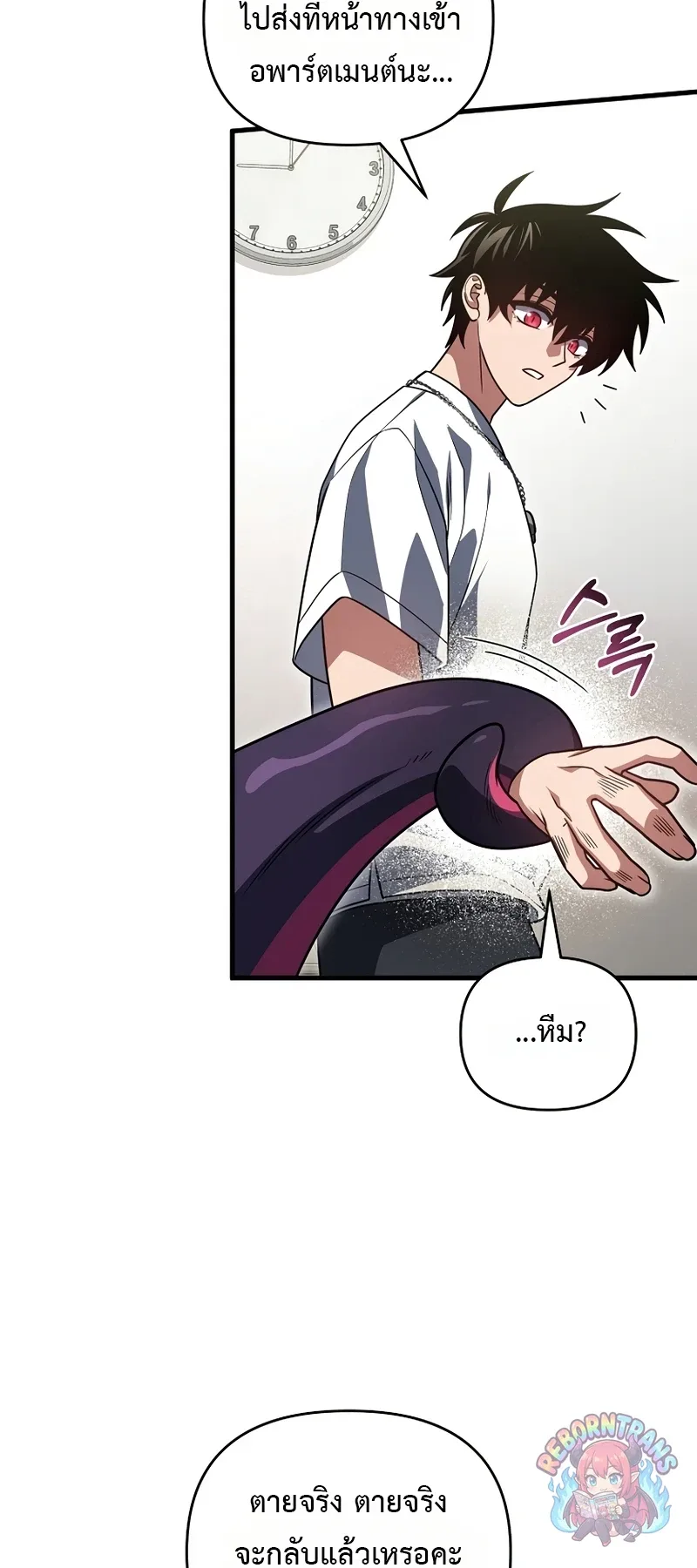 Player Who Returned 10,000 Years Later เพลเยอร์ผู้กลับมาในรอบหมื่นปี ตอนที่ 153 หน้า 45