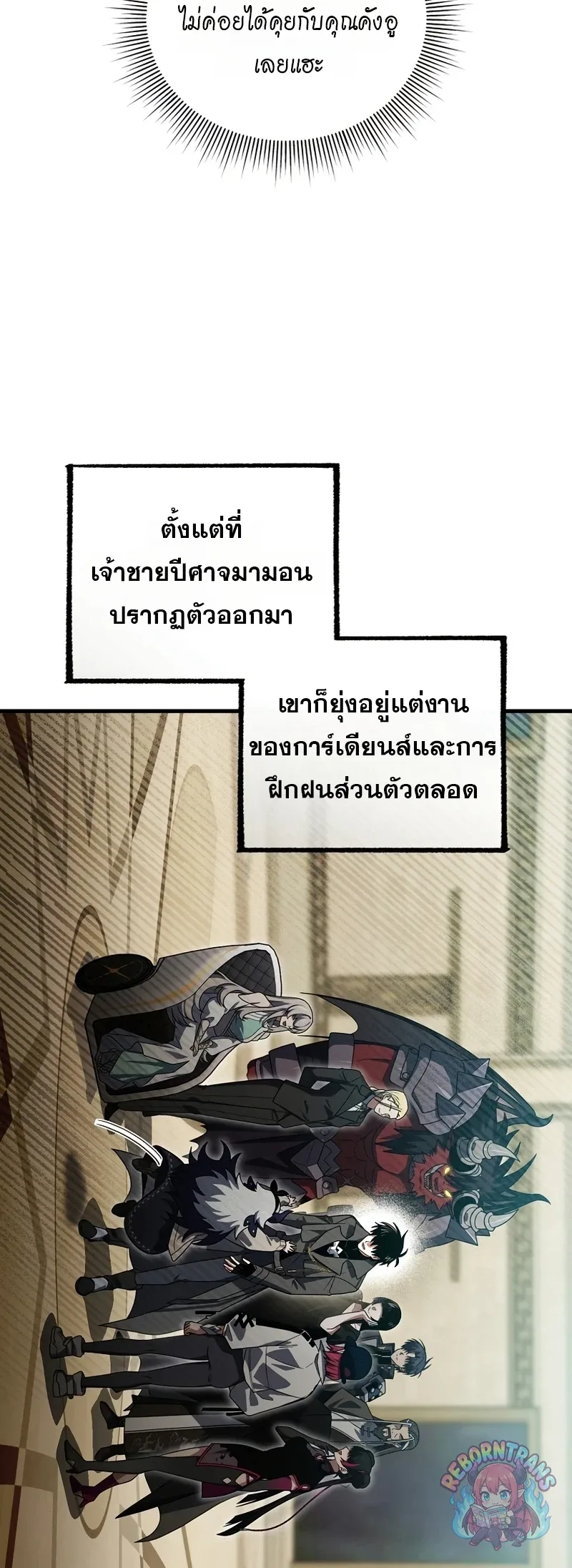 Player Who Returned 10,000 Years Later เพลเยอร์ผู้กลับมาในรอบหมื่นปี ตอนที่ 153 หน้า 53