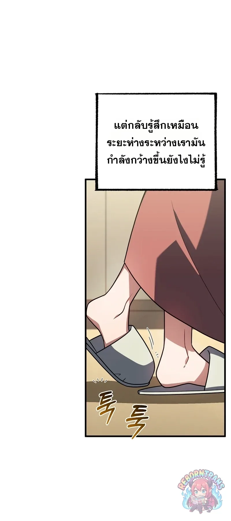 Player Who Returned 10,000 Years Later เพลเยอร์ผู้กลับมาในรอบหมื่นปี ตอนที่ 153 หน้า 56