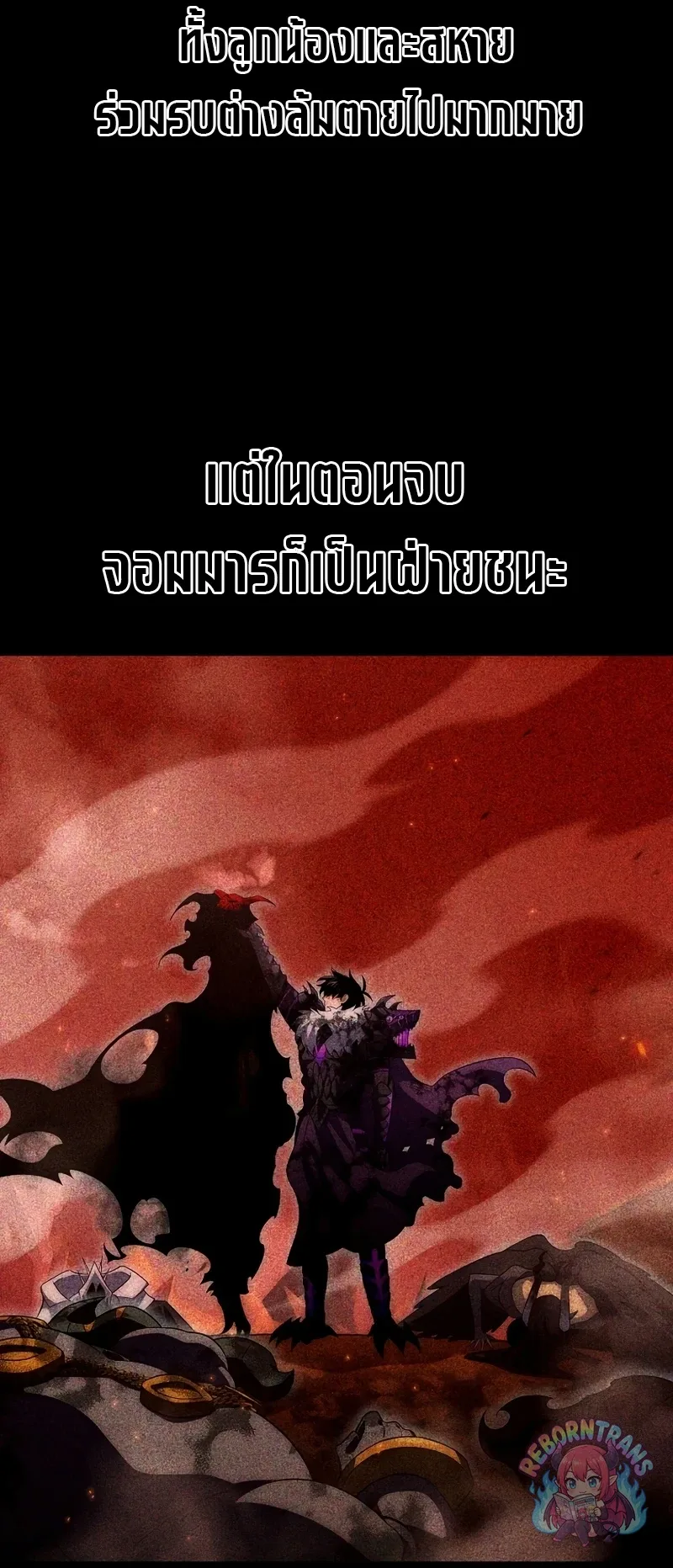 Player Who Returned 10,000 Years Later เพลเยอร์ผู้กลับมาในรอบหมื่นปี ตอนที่ 153 หน้า 6