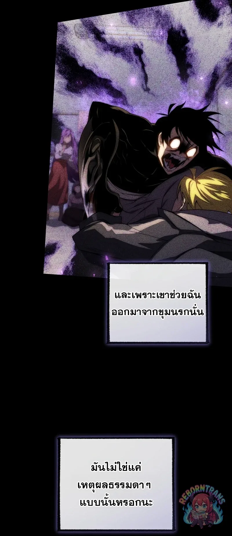 Player Who Returned 10,000 Years Later เพลเยอร์ผู้กลับมาในรอบหมื่นปี ตอนที่ 153 หน้า 62
