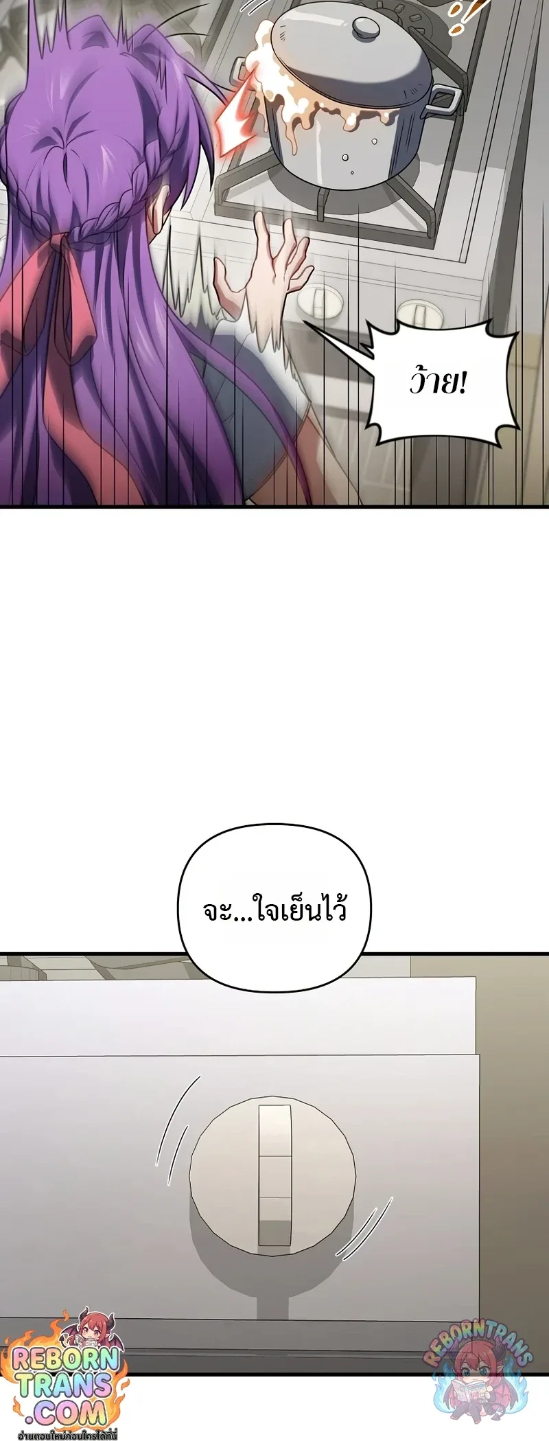 Player Who Returned 10,000 Years Later เพลเยอร์ผู้กลับมาในรอบหมื่นปี ตอนที่ 153 หน้า 72
