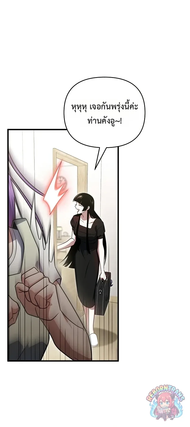 Player Who Returned 10,000 Years Later เพลเยอร์ผู้กลับมาในรอบหมื่นปี ตอนที่ 153 หน้า 76