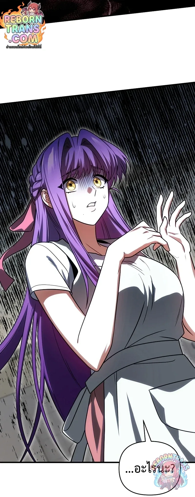 Player Who Returned 10,000 Years Later เพลเยอร์ผู้กลับมาในรอบหมื่นปี ตอนที่ 153 หน้า 79