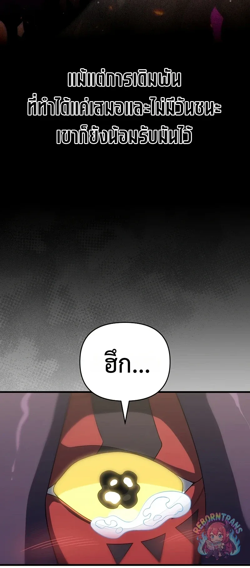 Player Who Returned 10,000 Years Later เพลเยอร์ผู้กลับมาในรอบหมื่นปี ตอนที่ 153 หน้า 8