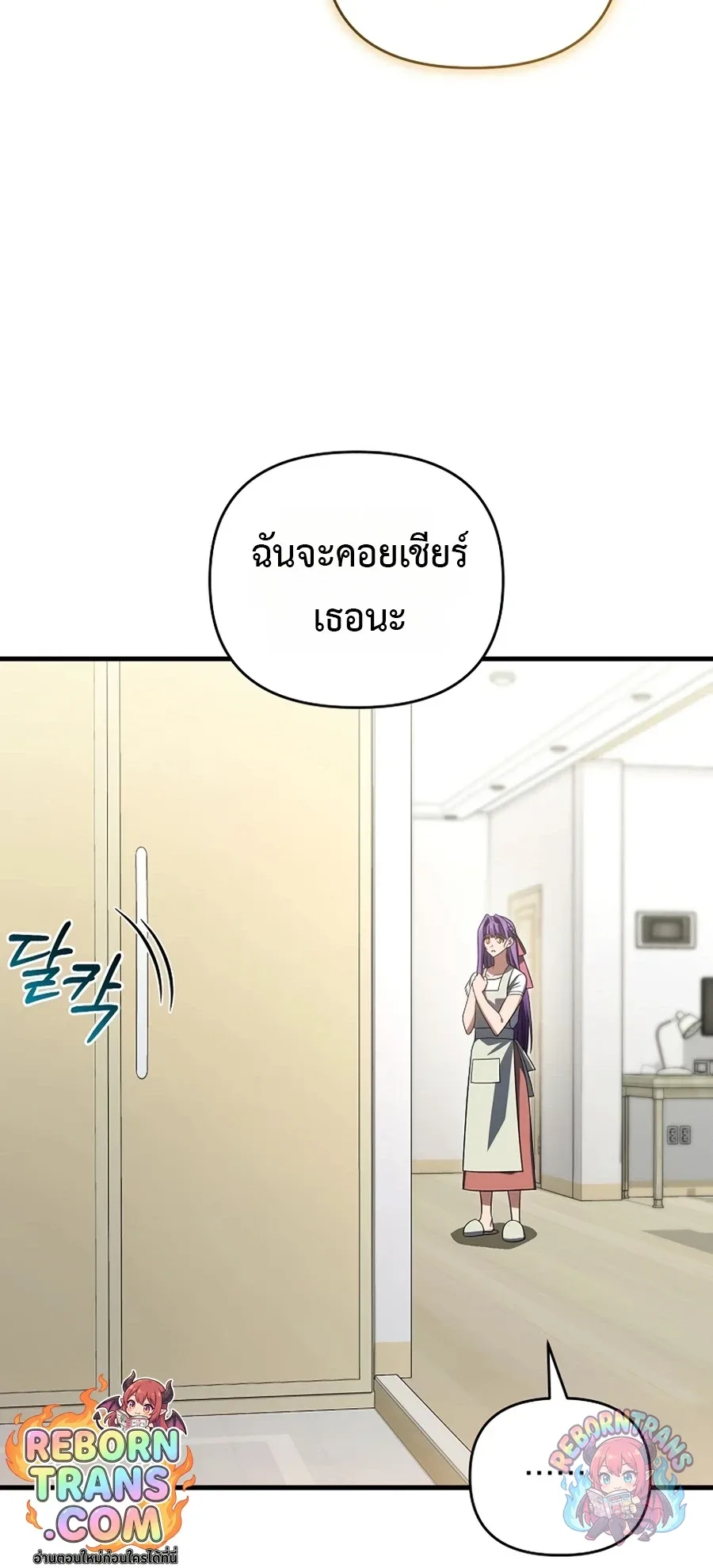 Player Who Returned 10,000 Years Later เพลเยอร์ผู้กลับมาในรอบหมื่นปี ตอนที่ 154 หน้า 10