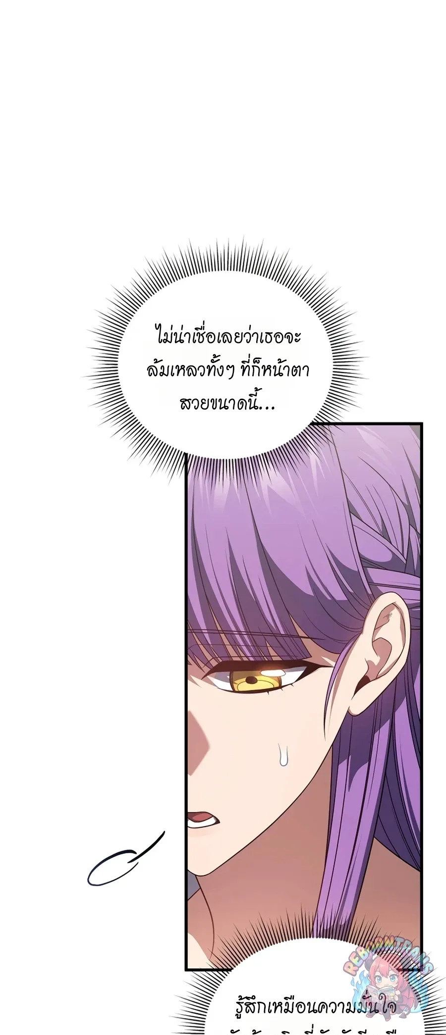 Player Who Returned 10,000 Years Later เพลเยอร์ผู้กลับมาในรอบหมื่นปี ตอนที่ 154 หน้า 11