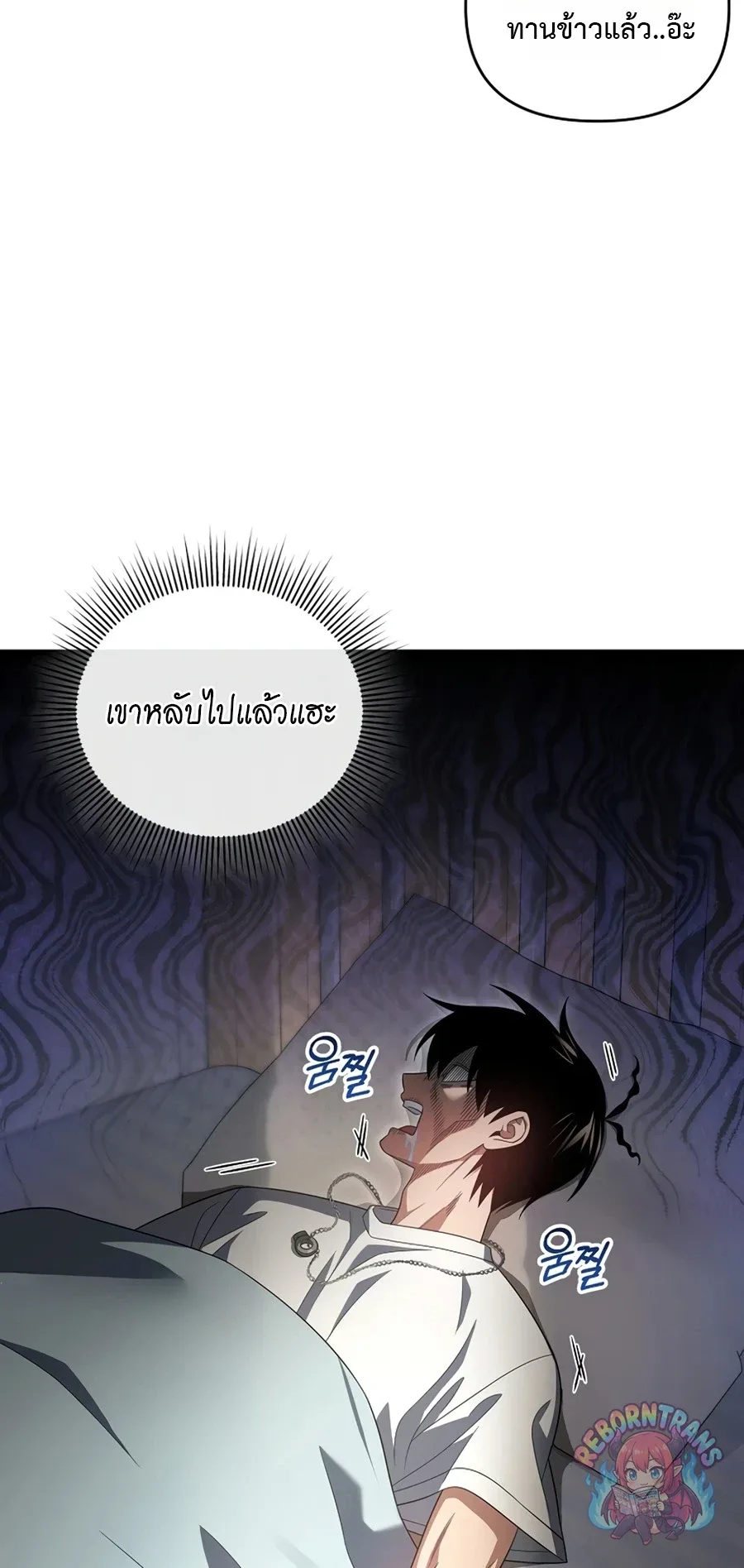Player Who Returned 10,000 Years Later เพลเยอร์ผู้กลับมาในรอบหมื่นปี ตอนที่ 154 หน้า 15