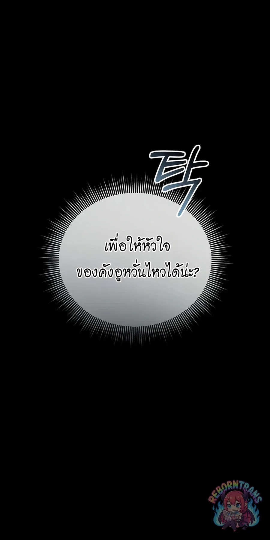 Player Who Returned 10,000 Years Later เพลเยอร์ผู้กลับมาในรอบหมื่นปี ตอนที่ 154 หน้า 19