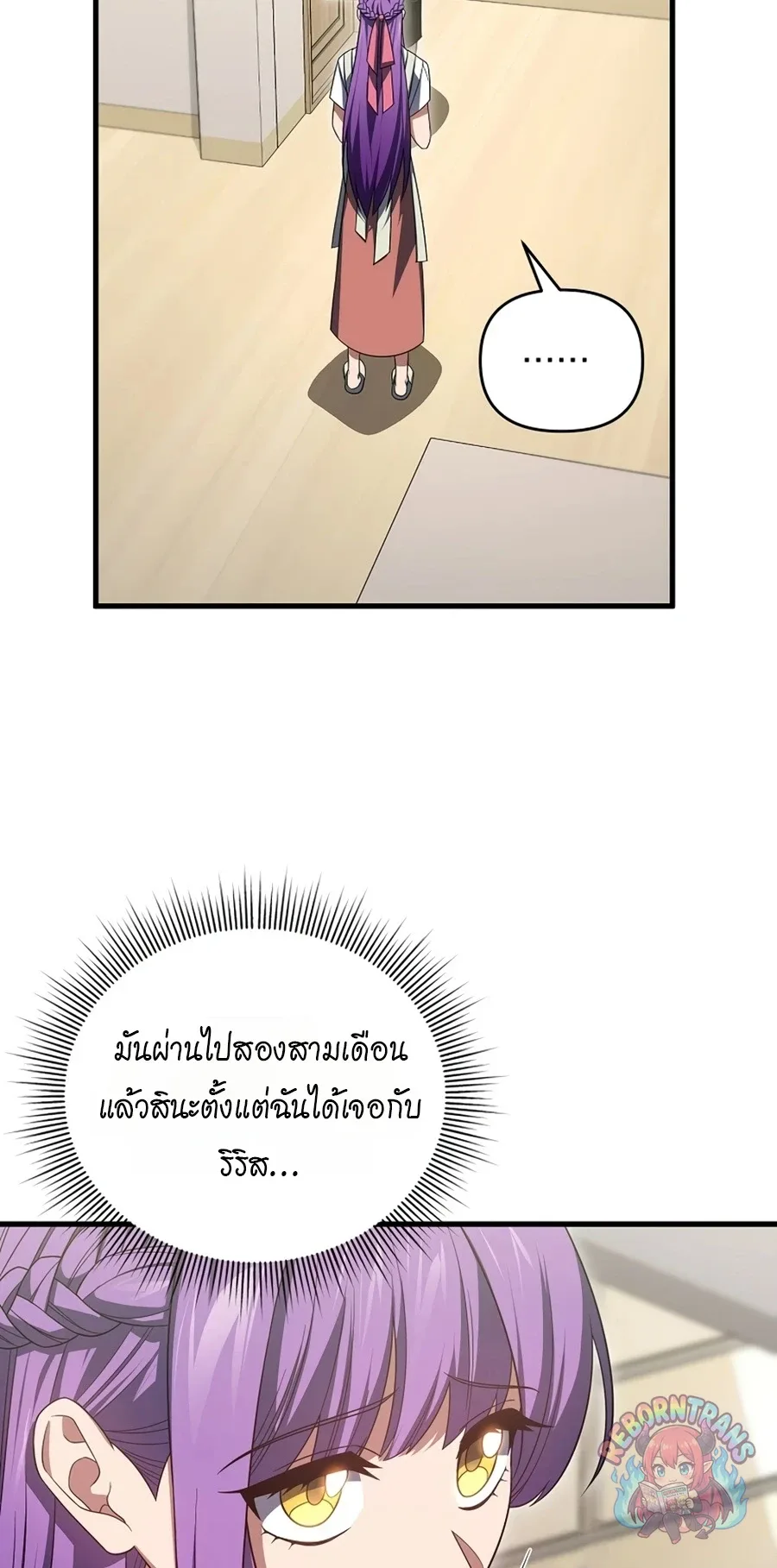 Player Who Returned 10,000 Years Later เพลเยอร์ผู้กลับมาในรอบหมื่นปี ตอนที่ 154 หน้า 2