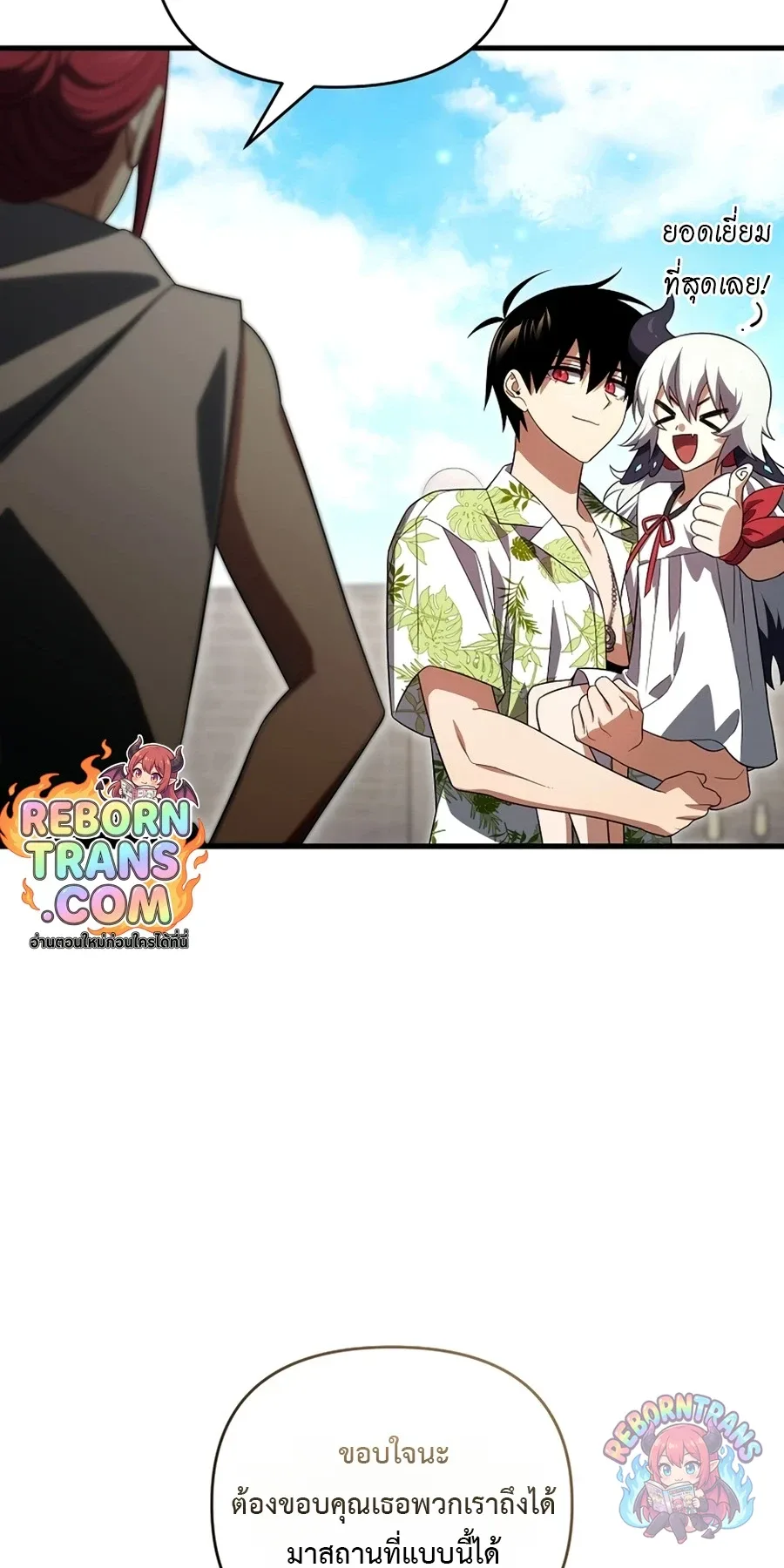 Player Who Returned 10,000 Years Later เพลเยอร์ผู้กลับมาในรอบหมื่นปี ตอนที่ 154 หน้า 23