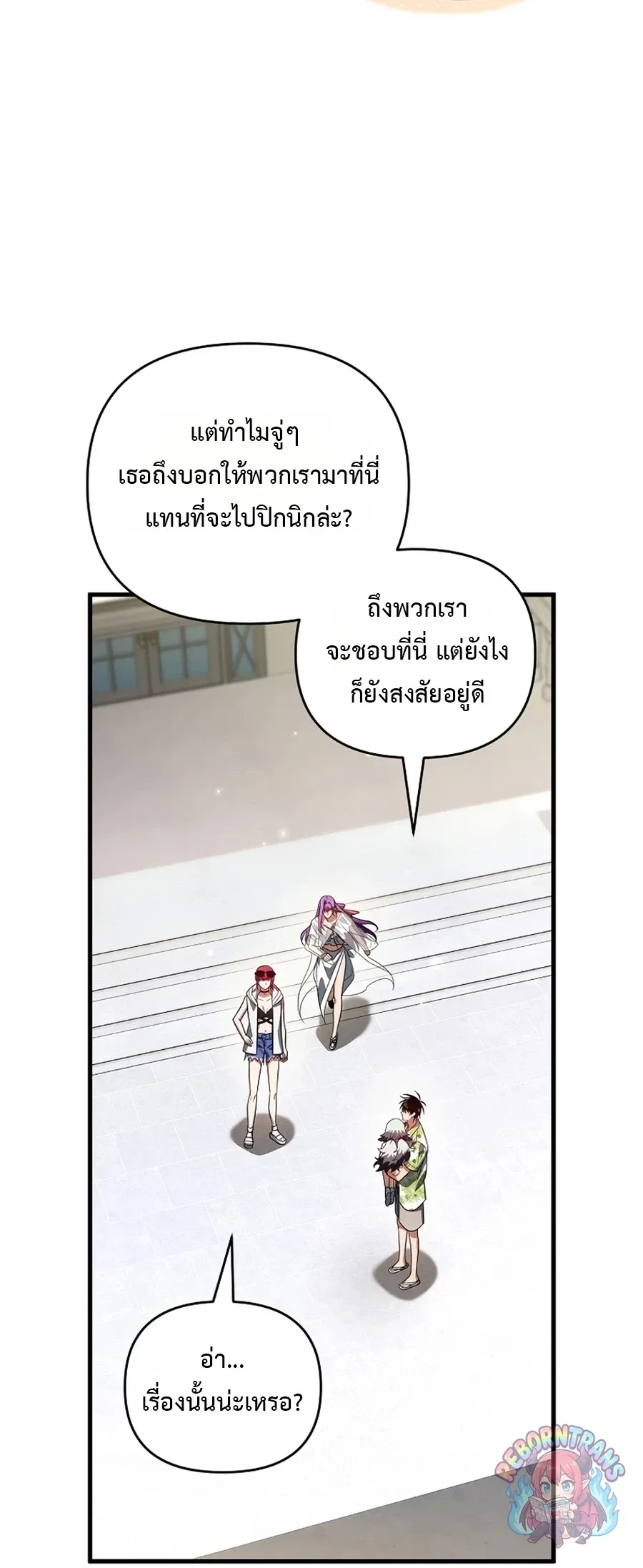 Player Who Returned 10,000 Years Later เพลเยอร์ผู้กลับมาในรอบหมื่นปี ตอนที่ 154 หน้า 25
