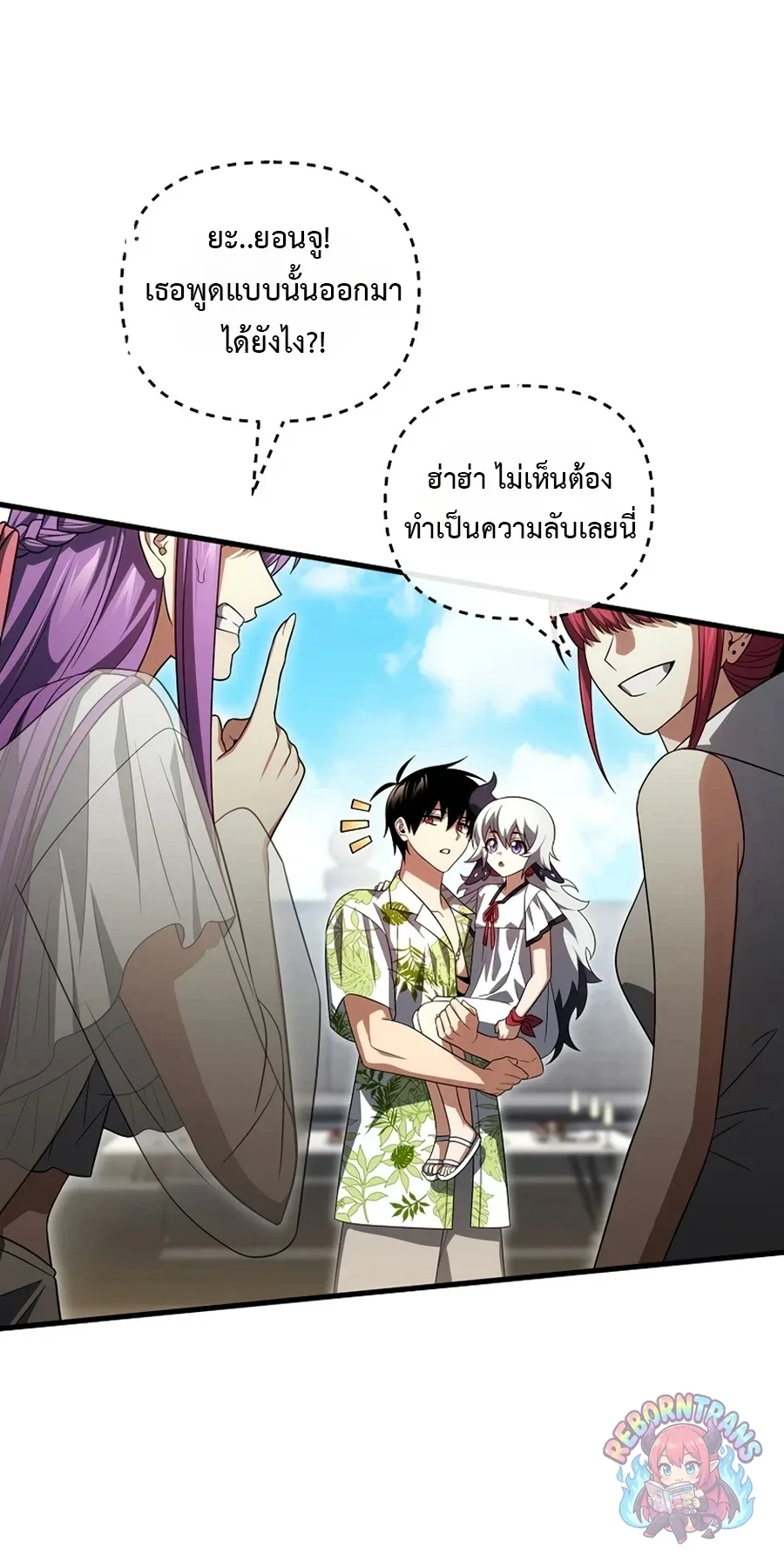 Player Who Returned 10,000 Years Later เพลเยอร์ผู้กลับมาในรอบหมื่นปี ตอนที่ 154 หน้า 27