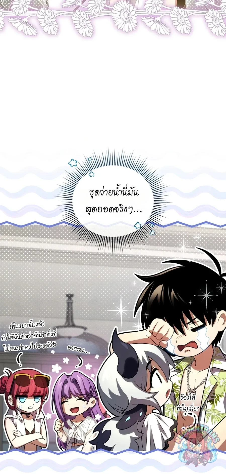 Player Who Returned 10,000 Years Later เพลเยอร์ผู้กลับมาในรอบหมื่นปี ตอนที่ 154 หน้า 29