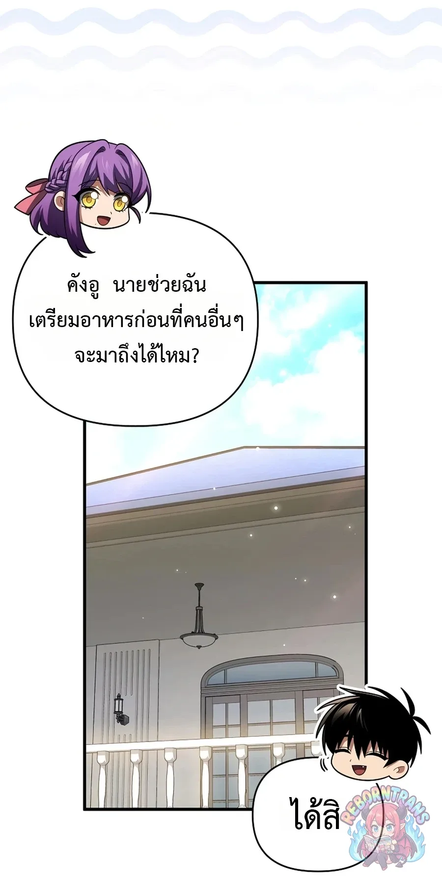 Player Who Returned 10,000 Years Later เพลเยอร์ผู้กลับมาในรอบหมื่นปี ตอนที่ 154 หน้า 30