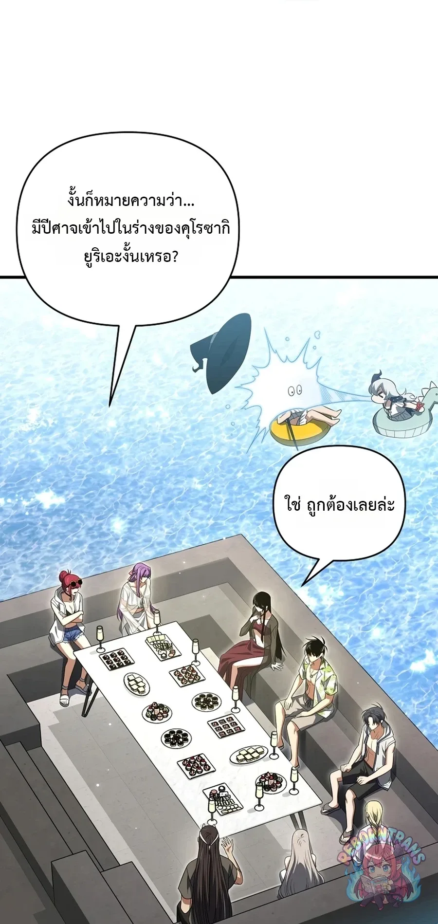 Player Who Returned 10,000 Years Later เพลเยอร์ผู้กลับมาในรอบหมื่นปี ตอนที่ 154 หน้า 36