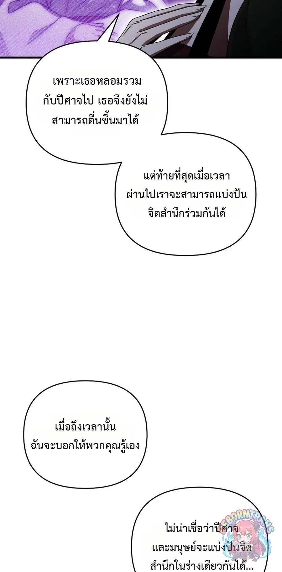 Player Who Returned 10,000 Years Later เพลเยอร์ผู้กลับมาในรอบหมื่นปี ตอนที่ 154 หน้า 38