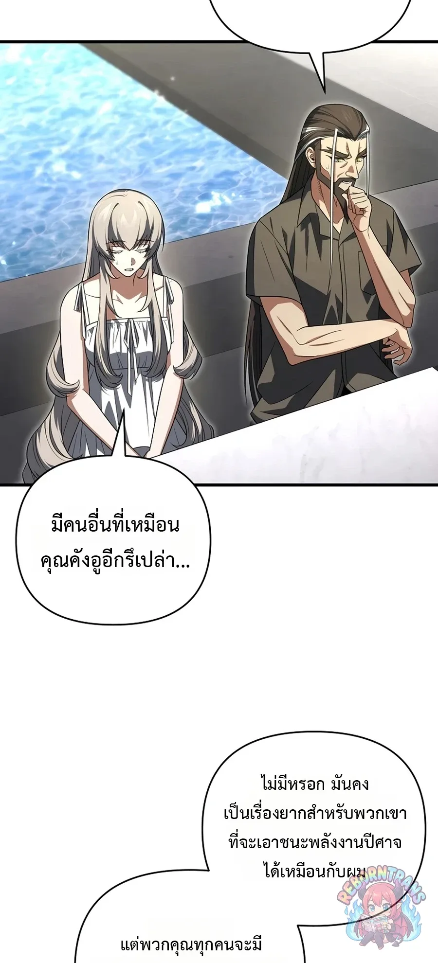 Player Who Returned 10,000 Years Later เพลเยอร์ผู้กลับมาในรอบหมื่นปี ตอนที่ 154 หน้า 39